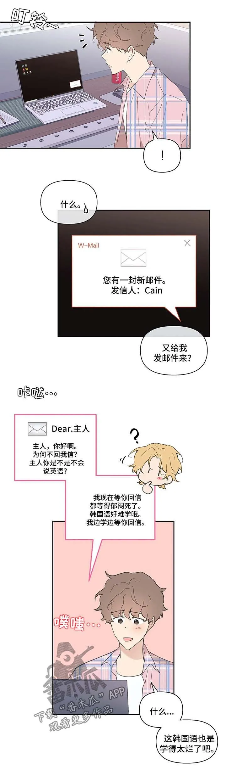 第34章：卡因的邮件 第13页
