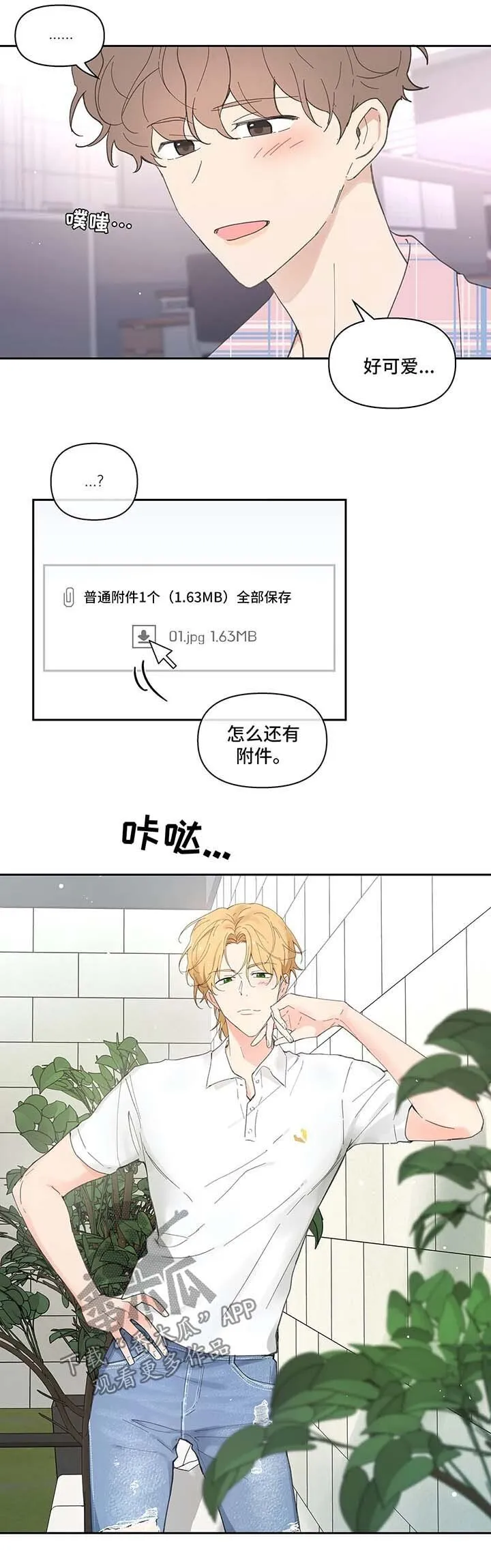第34章：卡因的邮件 第14页