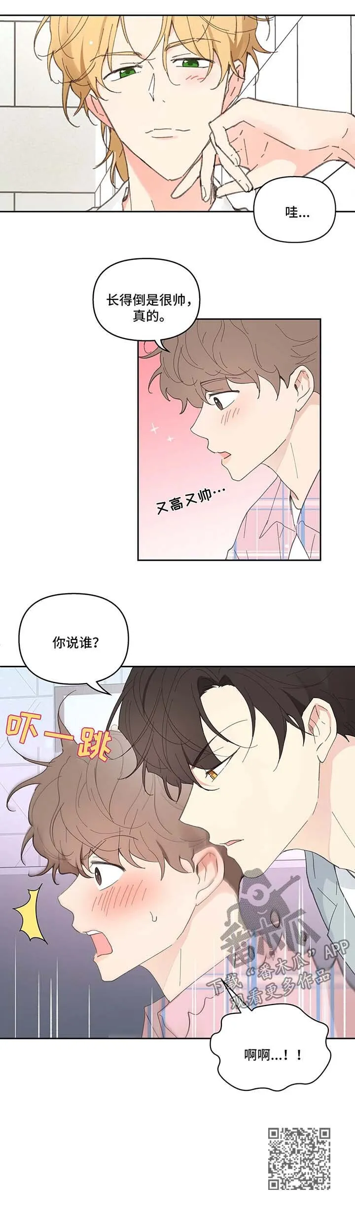 第34章：卡因的邮件 第15页
