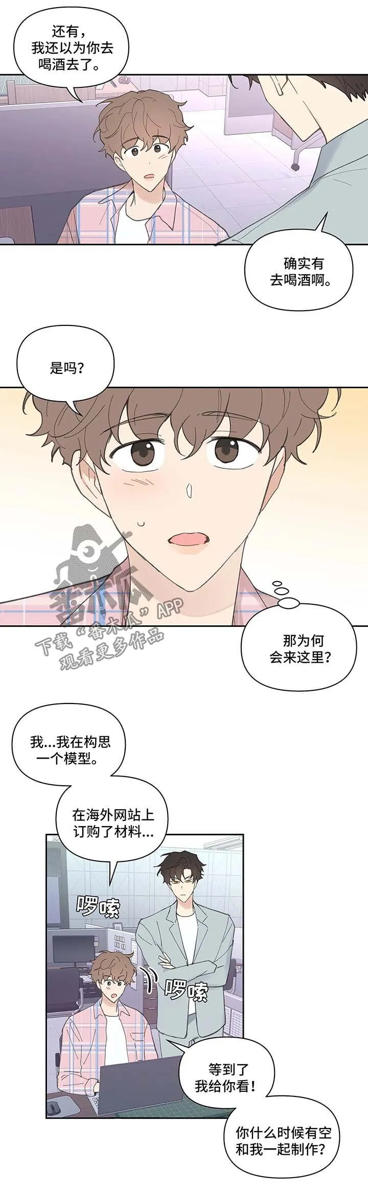 第35章：误会 第3页