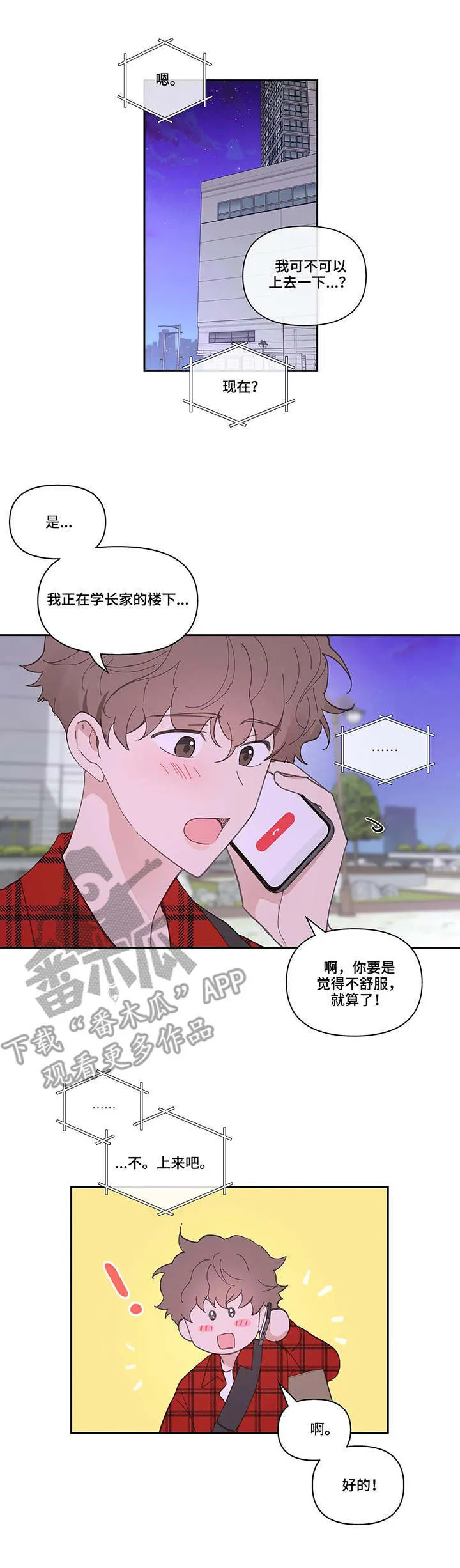 第36章：生日 第8页