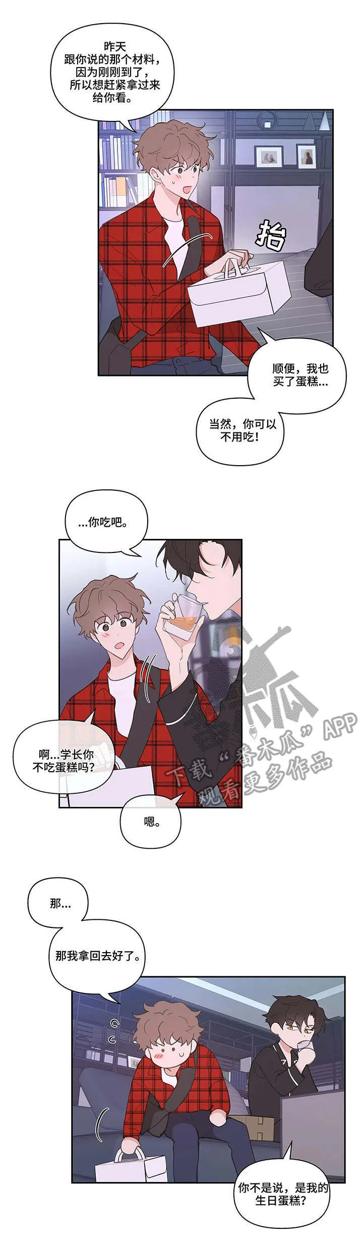 第37章：蛋糕 第2页