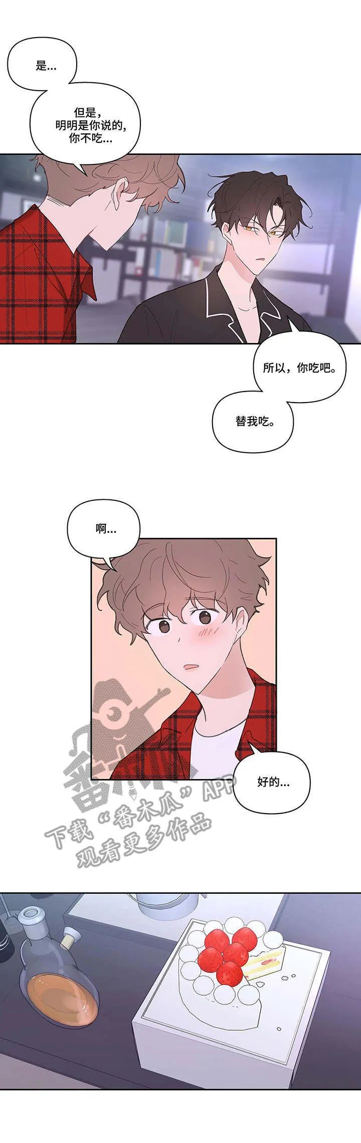 第37章：蛋糕 第3页