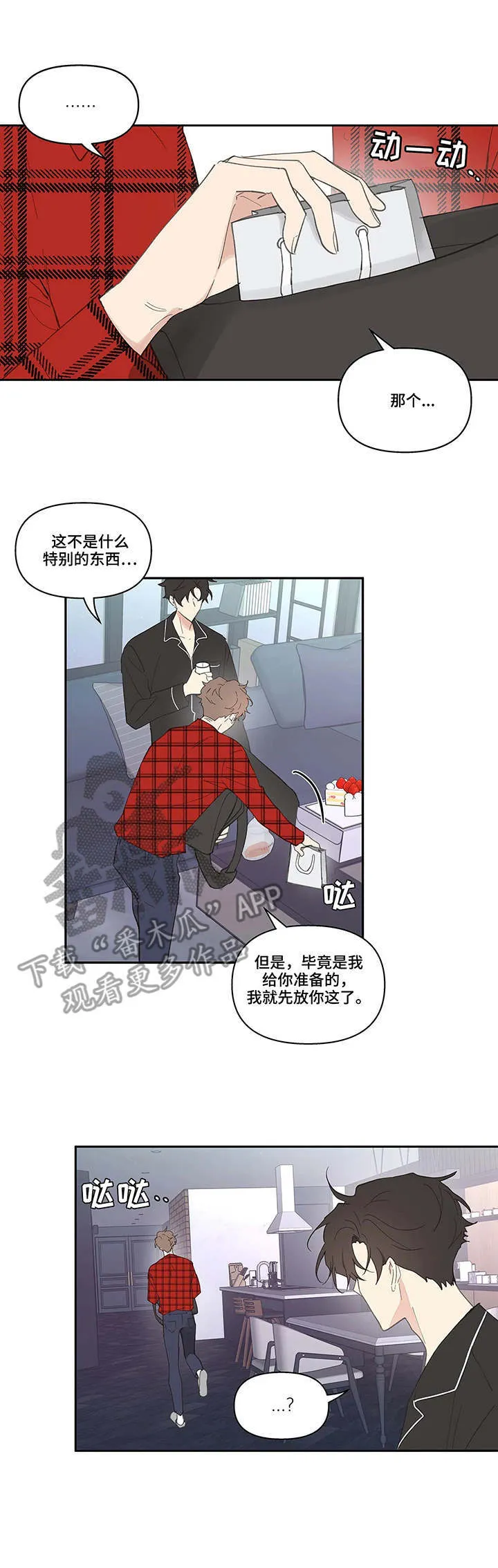 第39章：流言蜚语 第2页