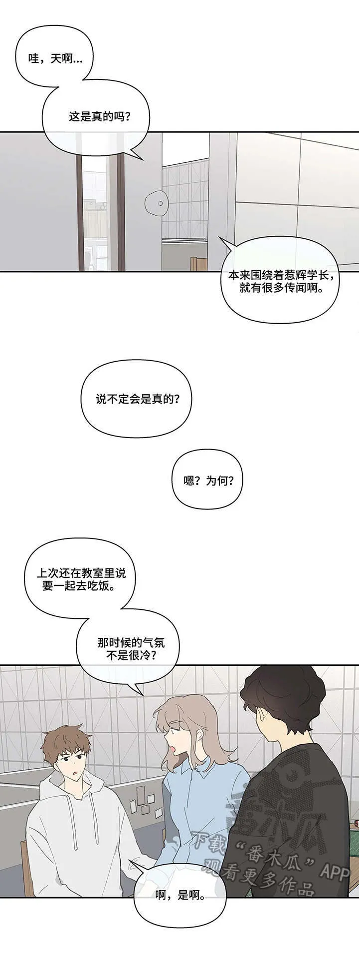 第39章：流言蜚语 第7页