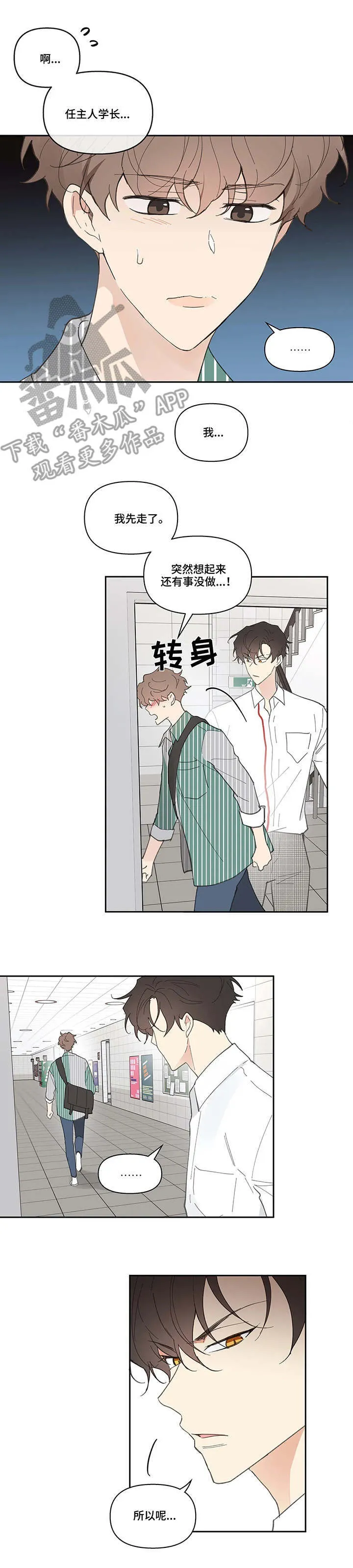 第39章：流言蜚语 第10页