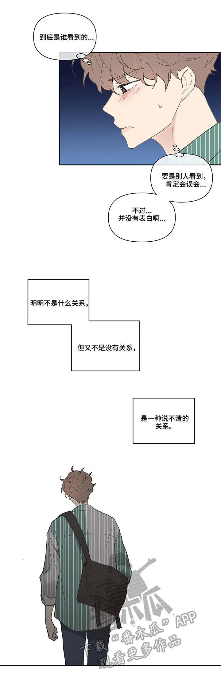 第39章：流言蜚语 第13页