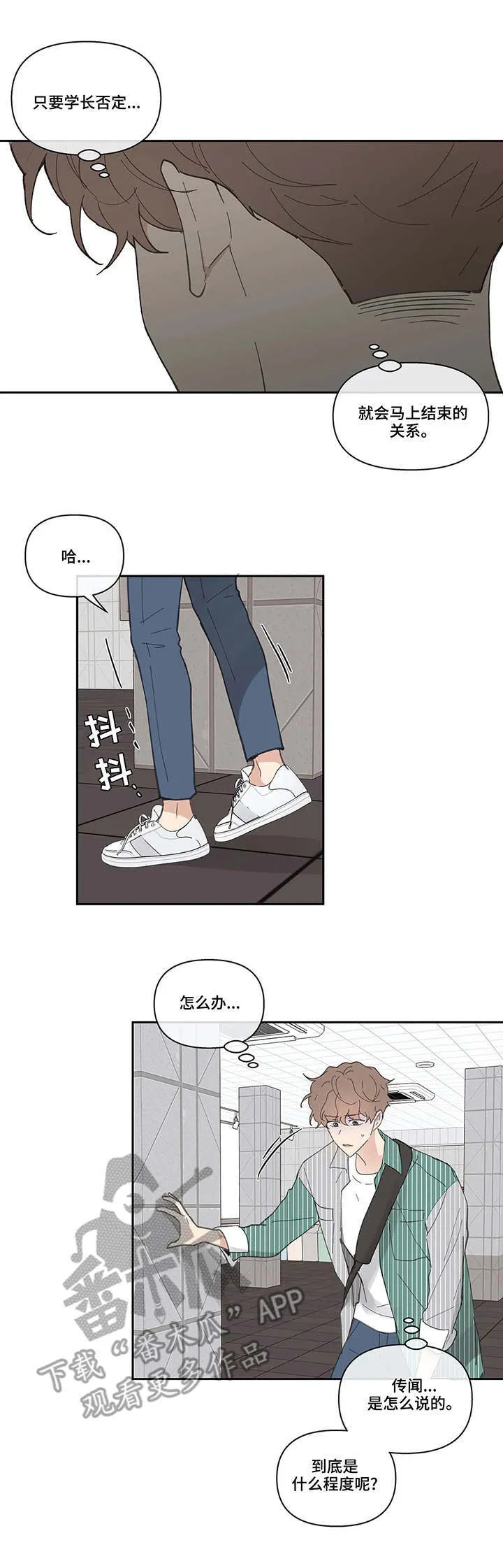 第40章：震惊 第3页
