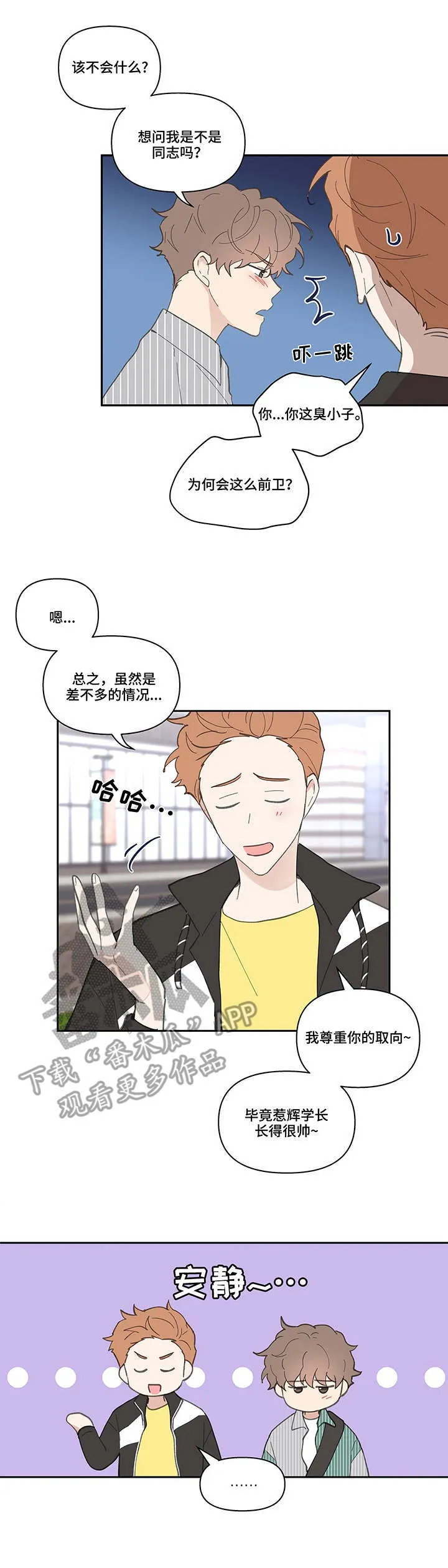 第40章：震惊 第7页