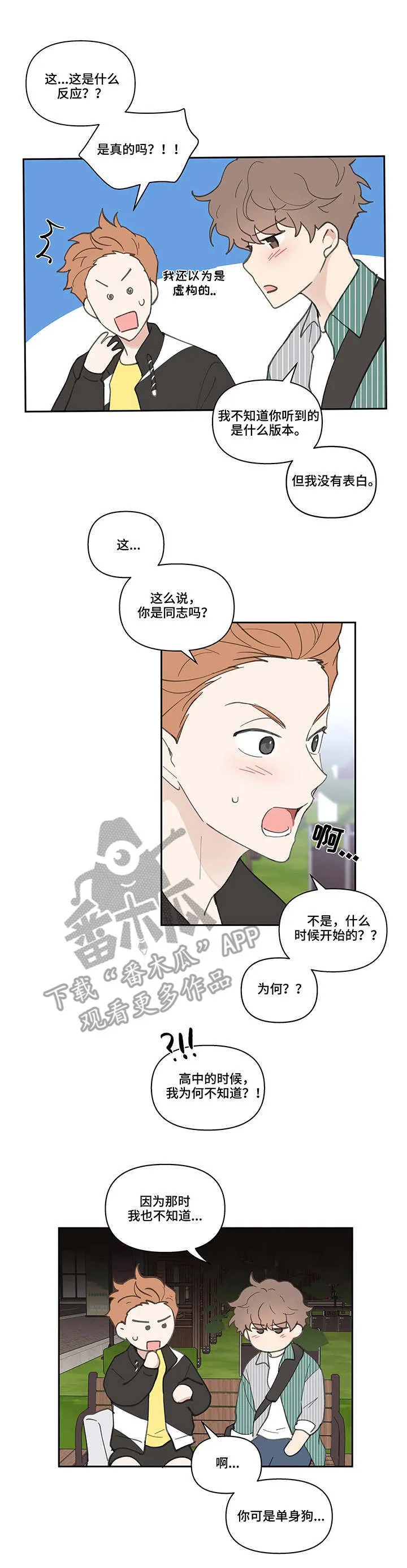 第40章：震惊 第8页