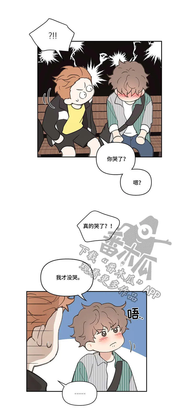 第40章：震惊 第10页