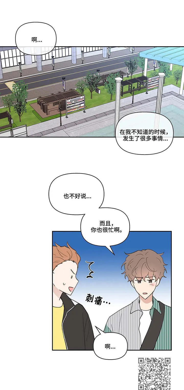 第40章：震惊 第11页
