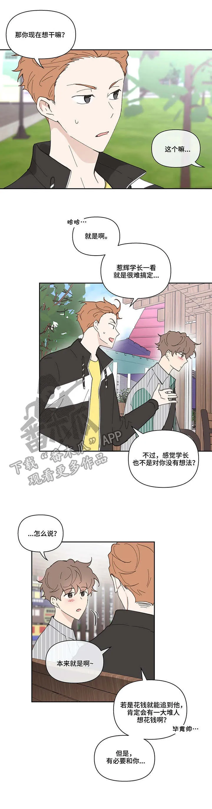 第40章：震惊 第12页