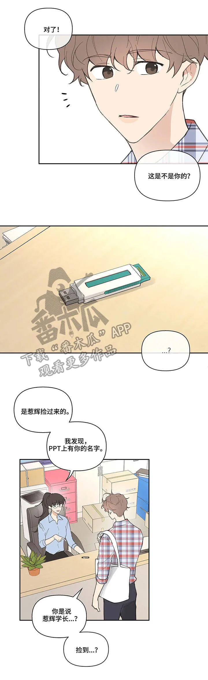 第42章：欲言又止 第3页