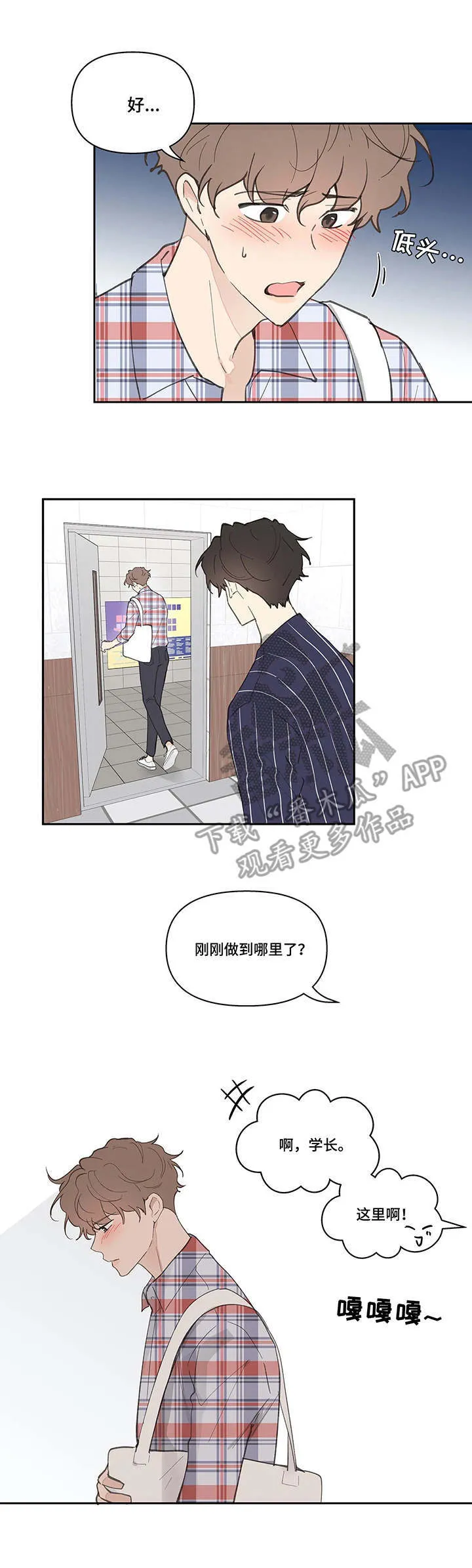 第42章：欲言又止 第9页