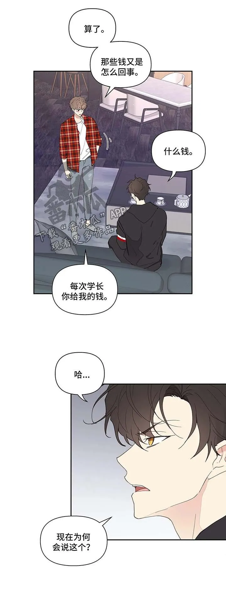 第43章：质问 第17页