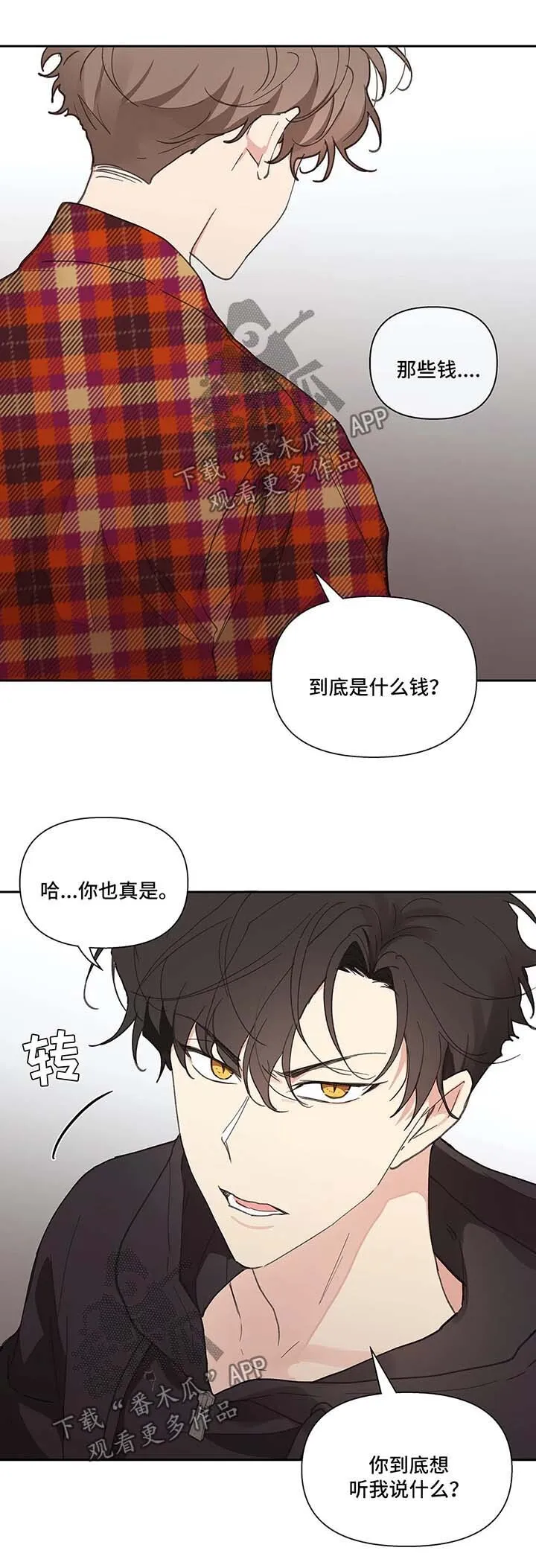 第44章：还钱 第14页