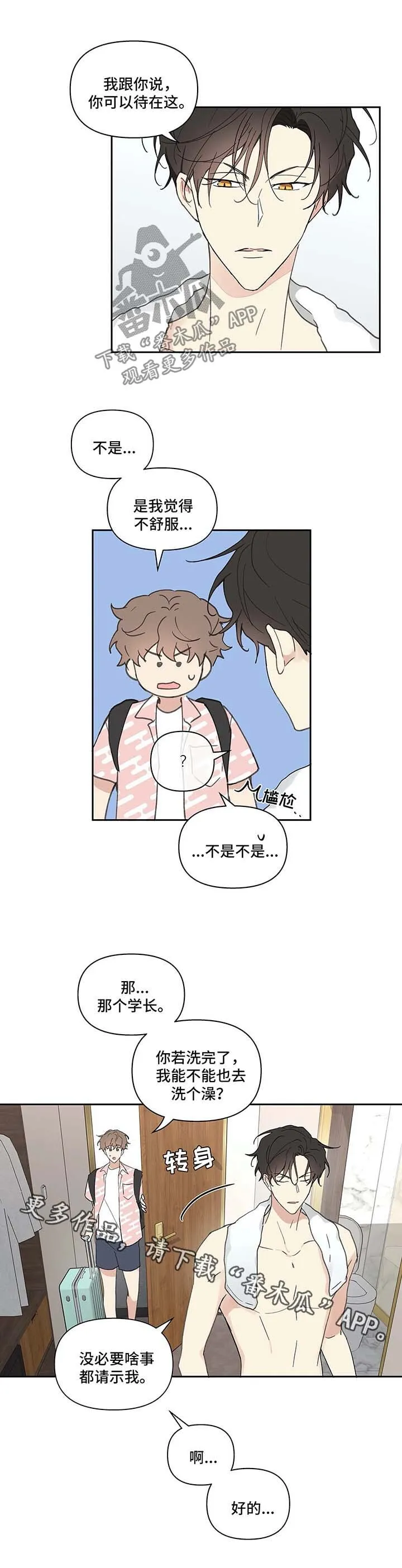 第47章：一间房 第3页