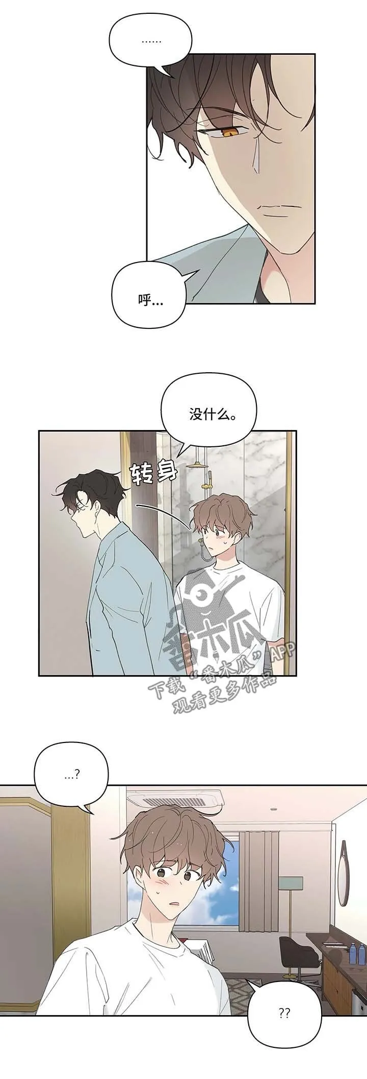 第47章：一间房 第7页
