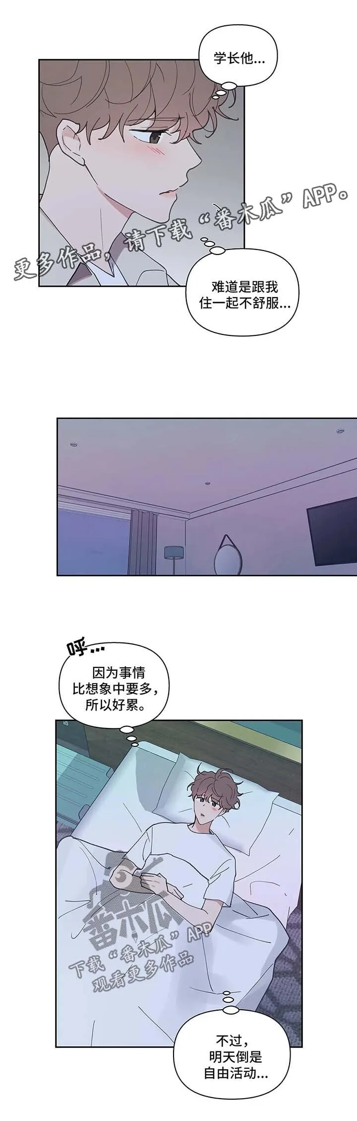 第47章：一间房 第11页