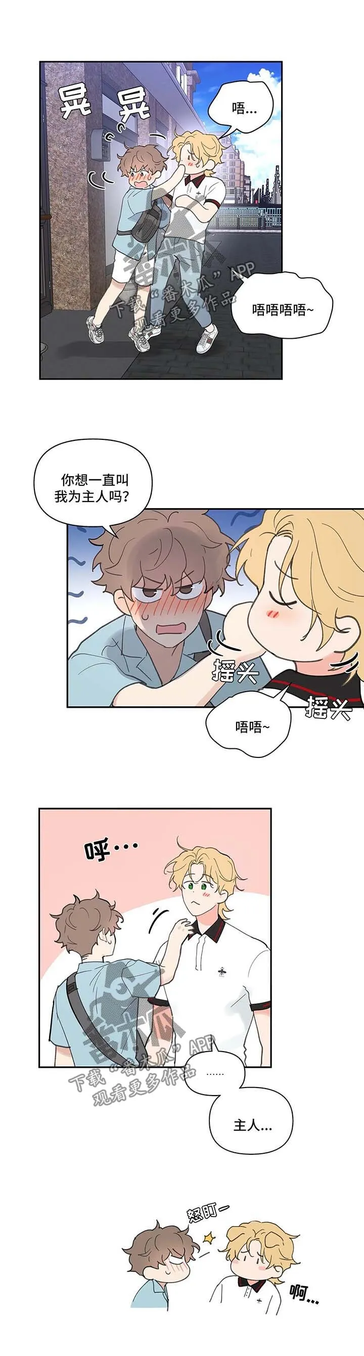 第48章：一日游 第3页