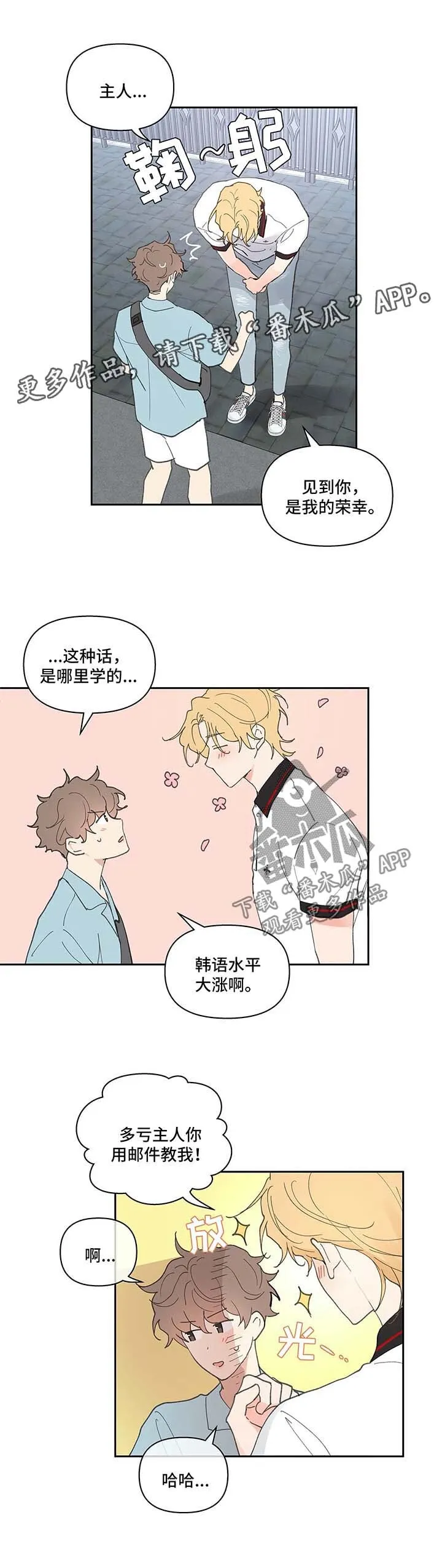 第48章：一日游 第4页
