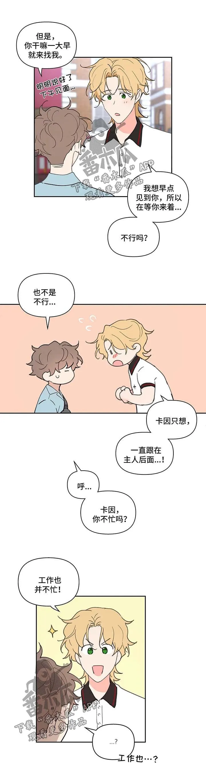第48章：一日游 第5页