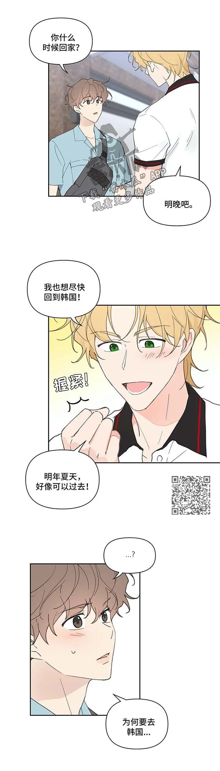 第48章：一日游 第6页