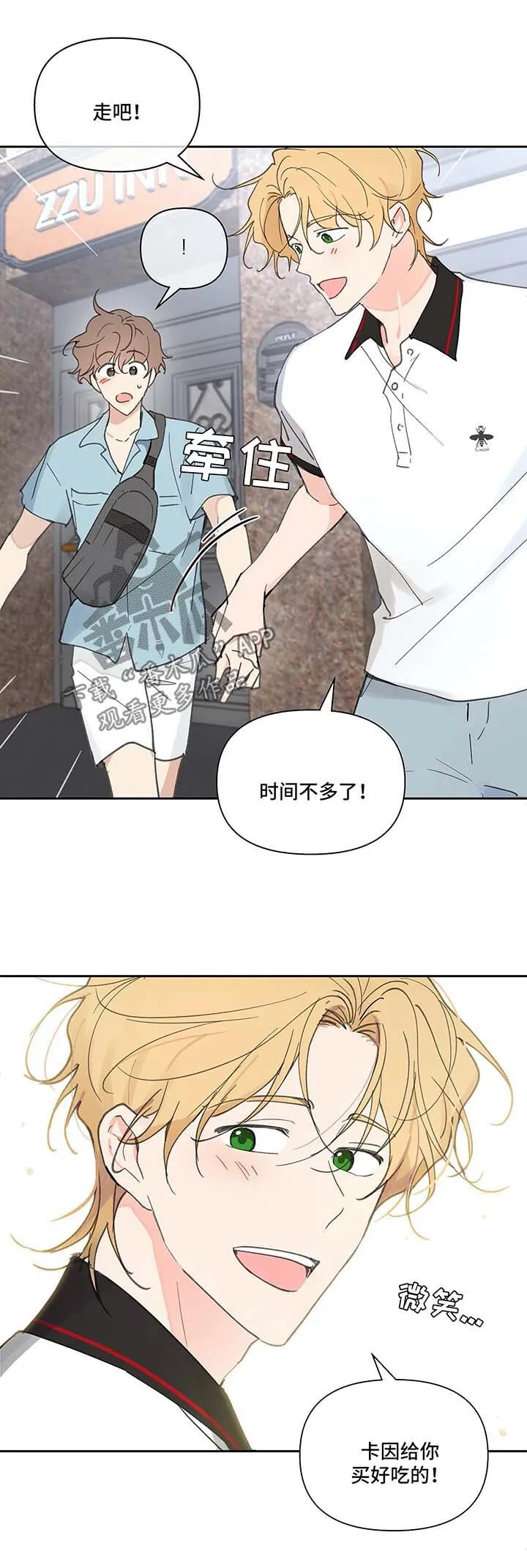 第48章：一日游 第7页