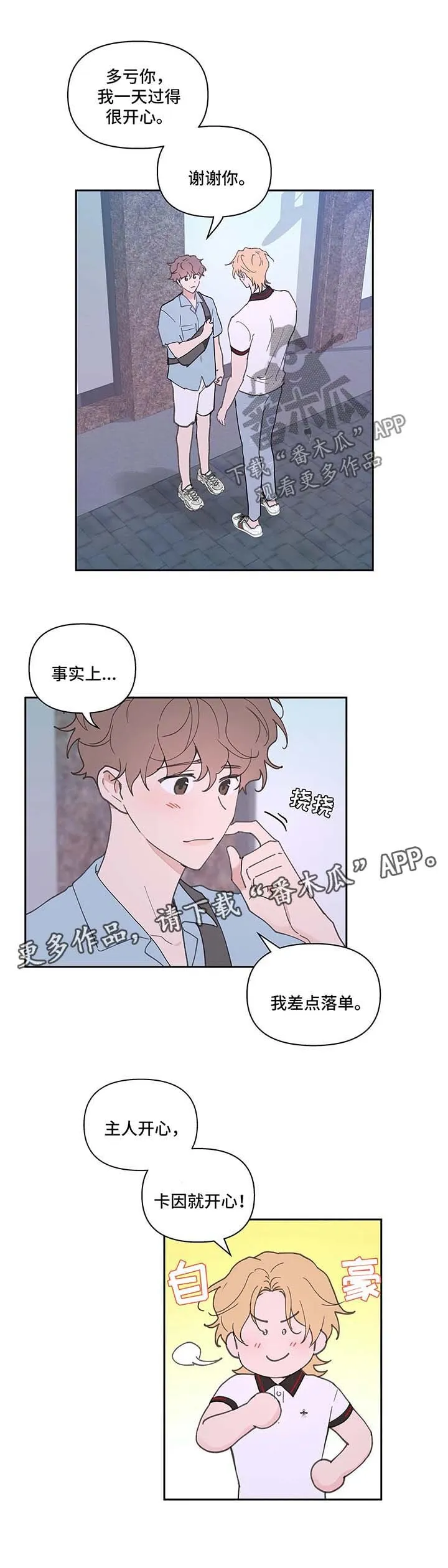 第48章：一日游 第12页
