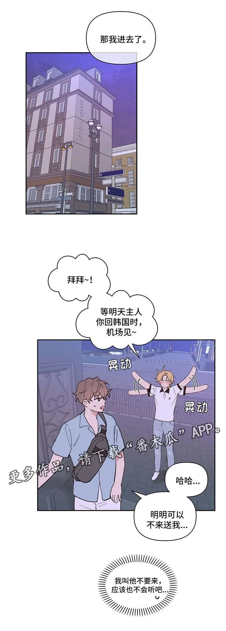第48章：一日游 第17页