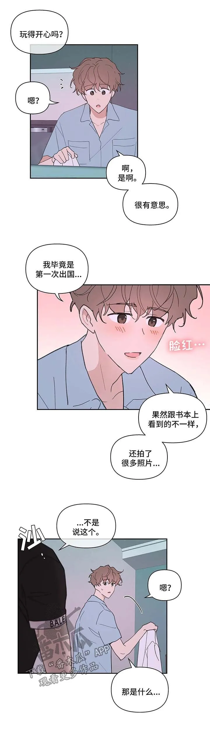 第49章：别这样 第4页