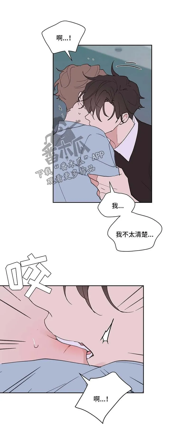 第49章：别这样 第12页