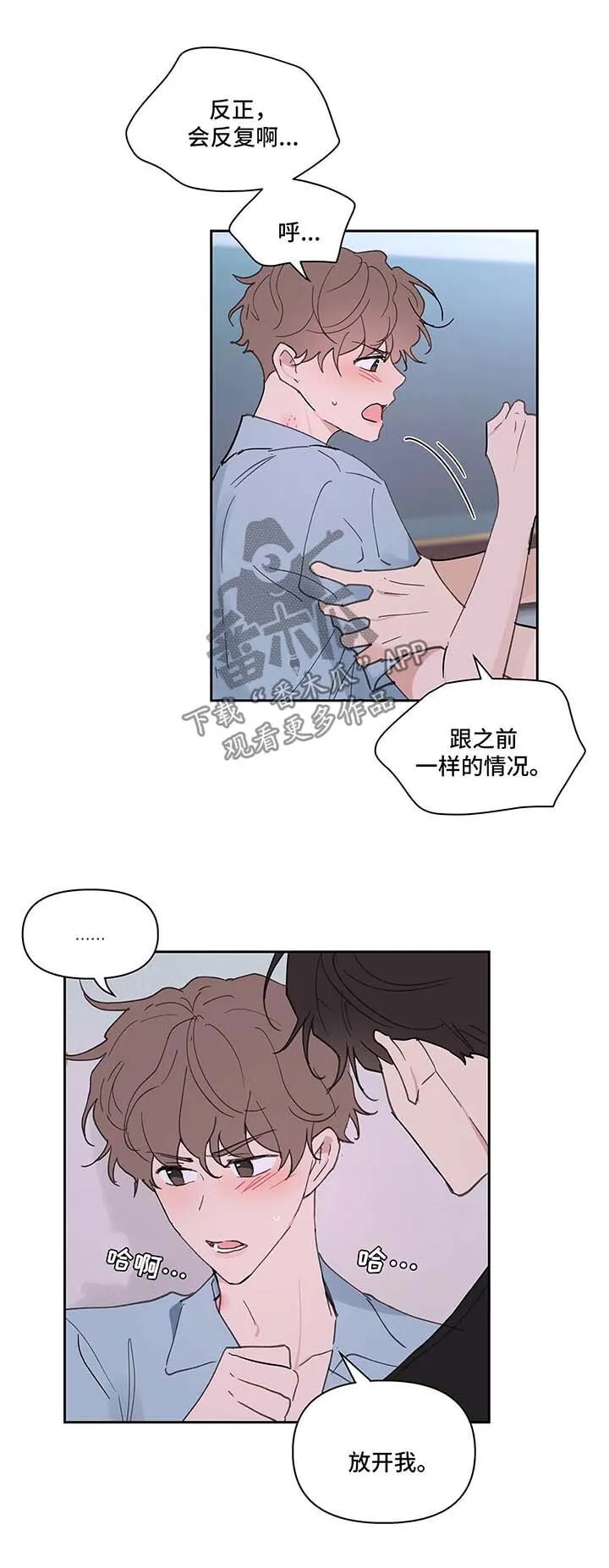 第49章：别这样 第17页