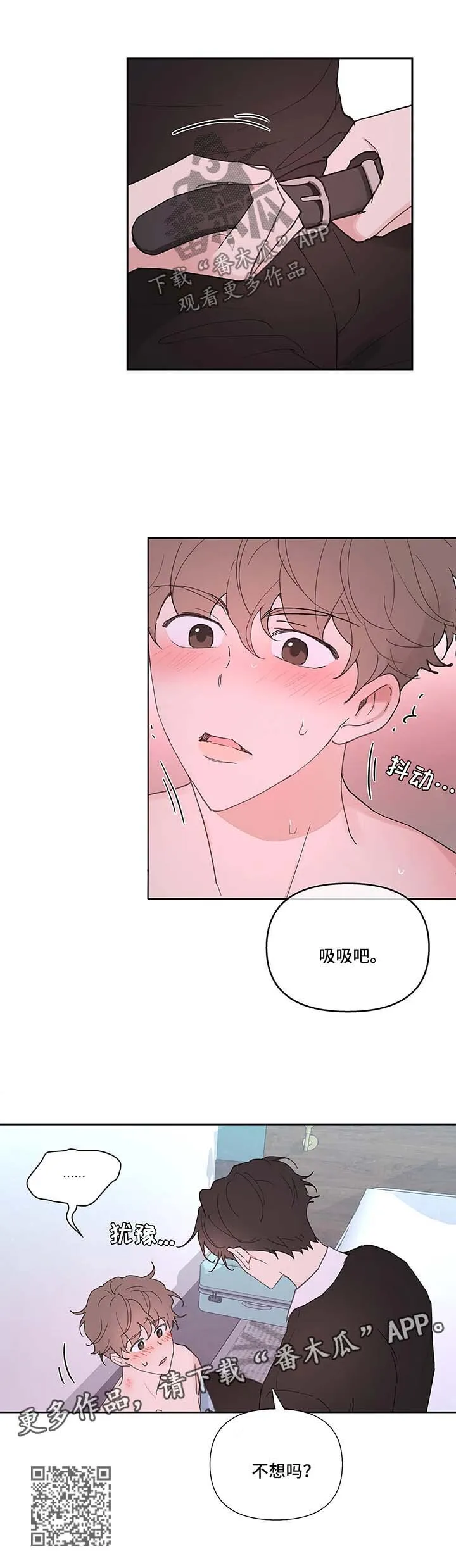 第51章：亲密 第12页