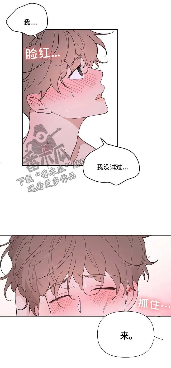 第51章：亲密 第13页