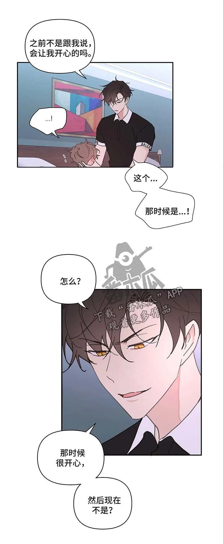 第51章：亲密 第14页