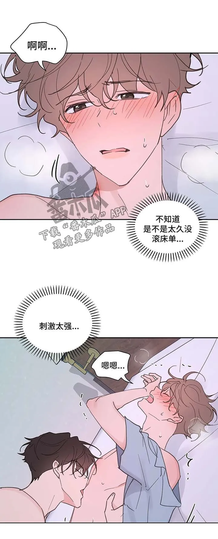 第53章：昏迷 第6页