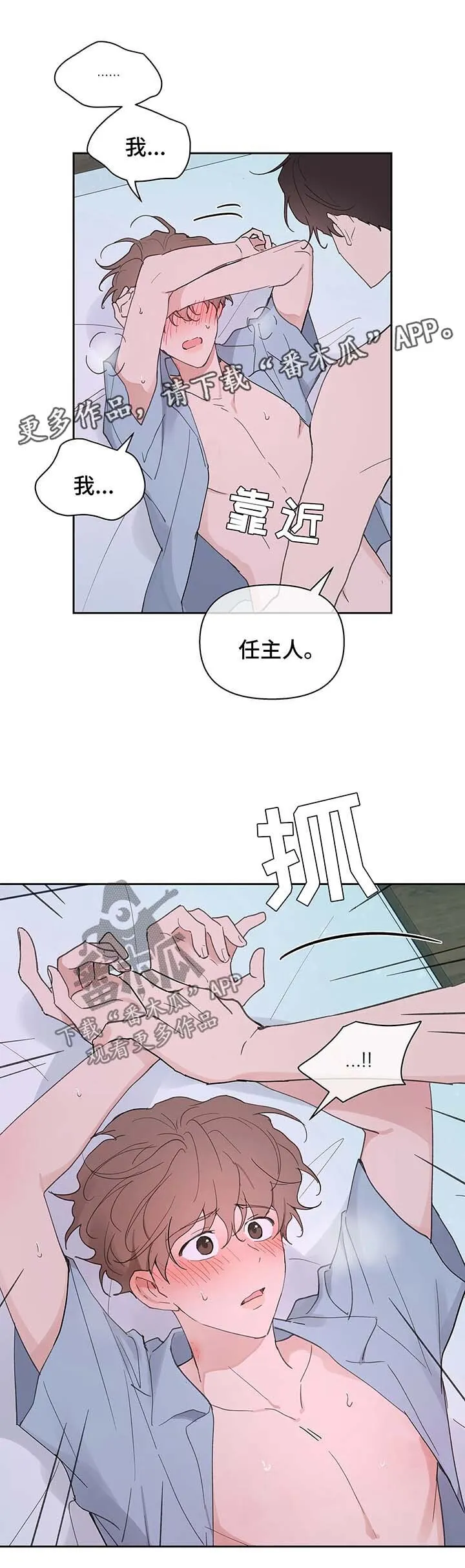 第53章：昏迷 第8页
