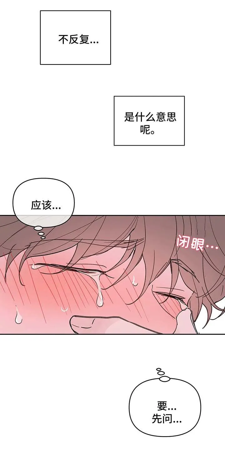 第53章：昏迷 第26页