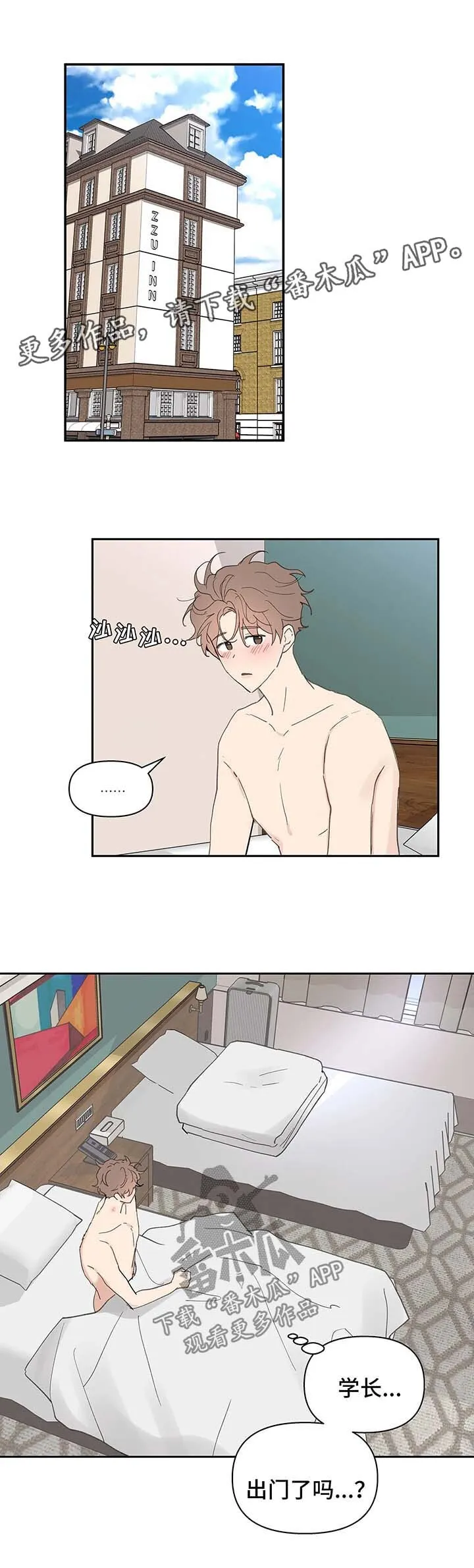 第53章：昏迷 第29页