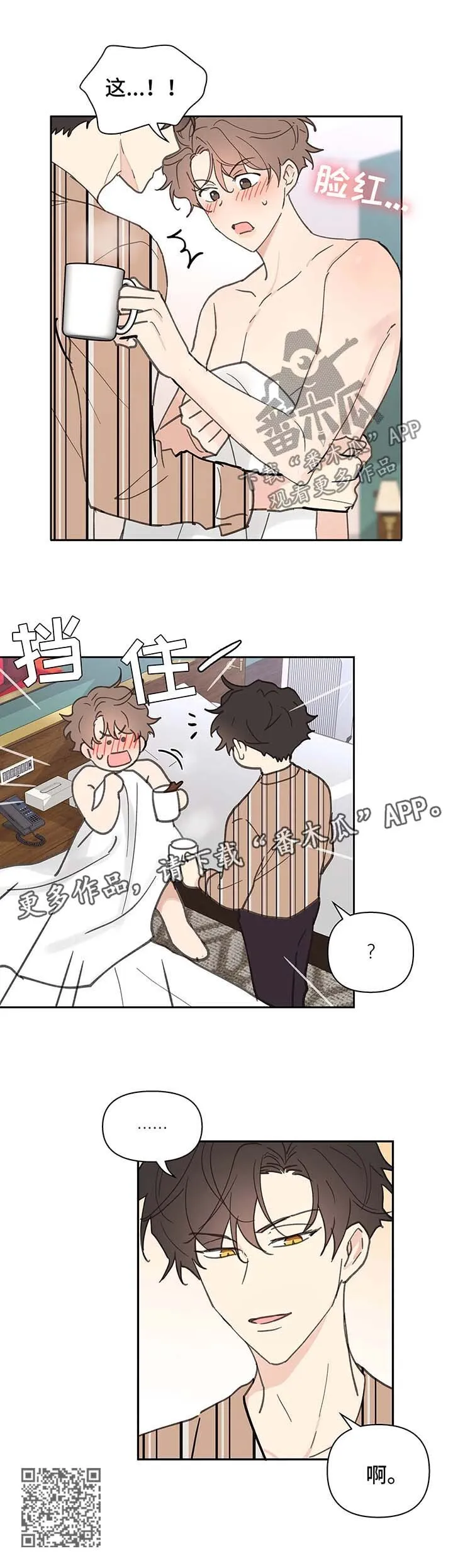 第54章：清醒 第6页