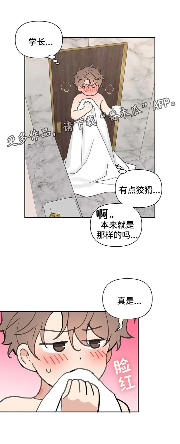 第54章：清醒 第8页