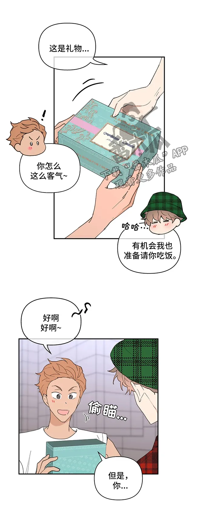 第56章：回国 第6页