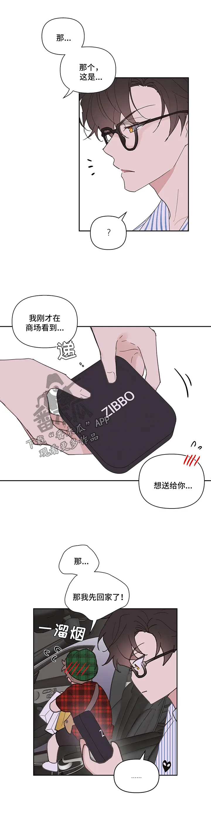 第56章：回国 第15页