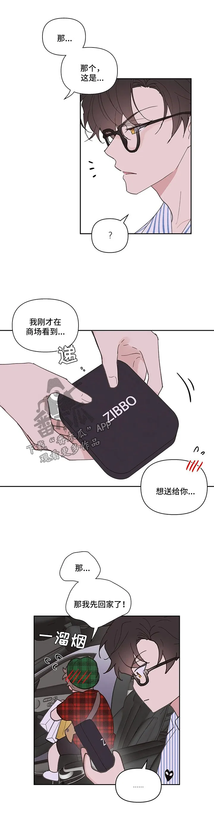 第57章：闲言碎语 第2页
