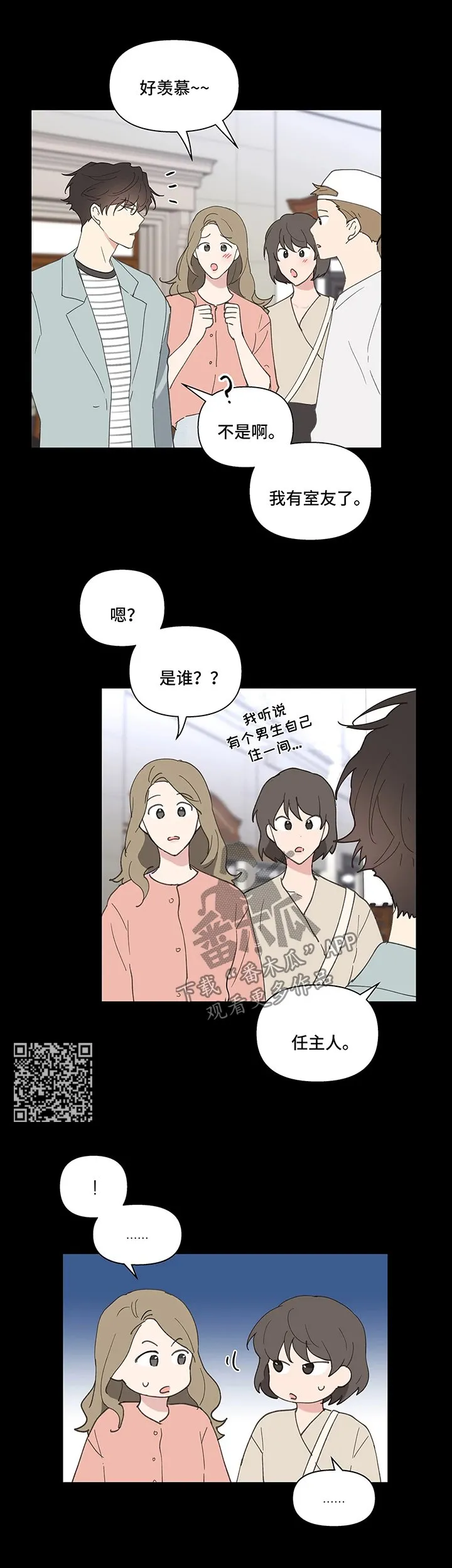 第57章：闲言碎语 第7页