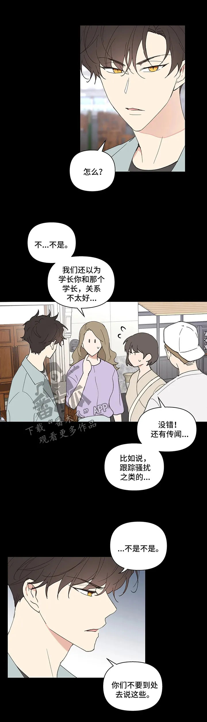 第57章：闲言碎语 第8页