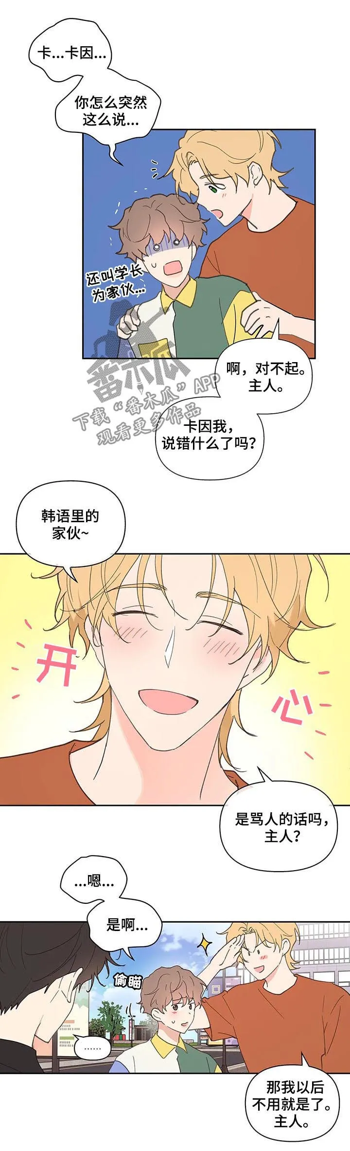 第58章：学生证 第9页