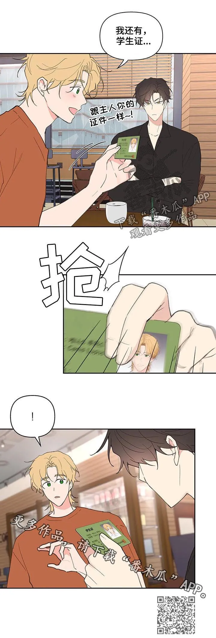第58章：学生证 第15页